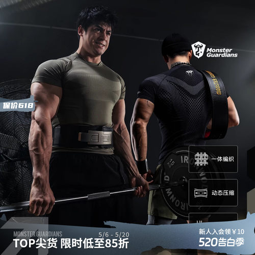 MonsterGuardians运动紧身衣