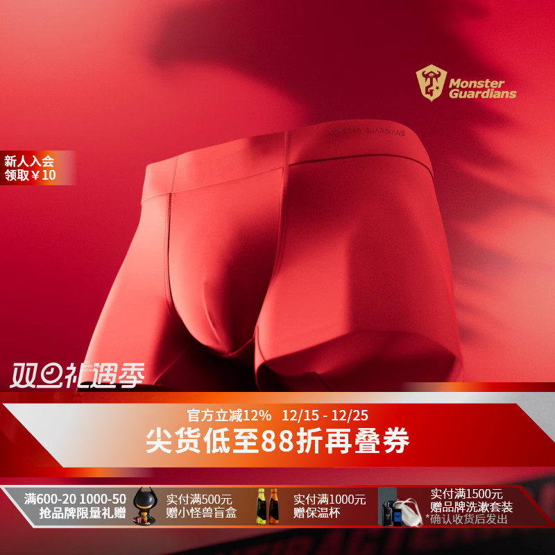 Monster Guardians极点科技系列马年限定冰丝凉感运动平角内裤