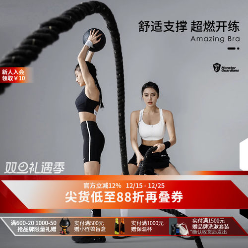 MonsterGuardians运动文胸