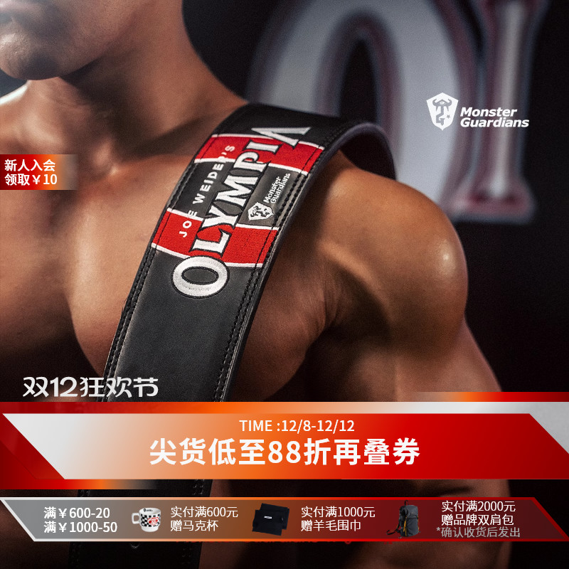Monster Guardians奥赛限定系列三层牛皮健身训练腰带
