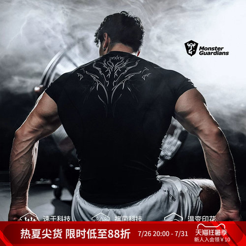 MonsterGuardians运动紧身衣