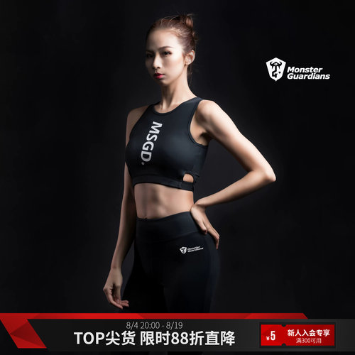 MonsterGuardians运动内衣文胸