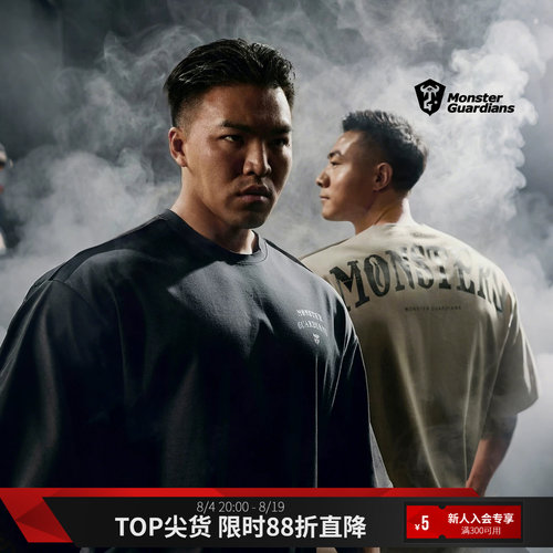 MonsterGuardians运动T恤