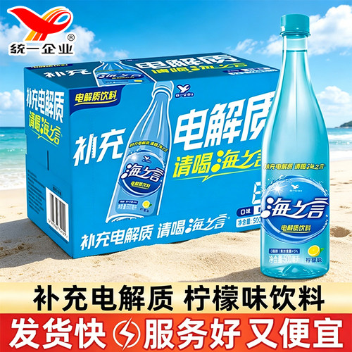 统一海之言电解质水柠檬味500ml*15瓶果味饮料夏季饮品整箱批发