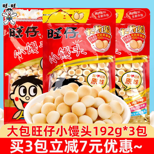 旺仔袋装小馒头儿童零食小吃