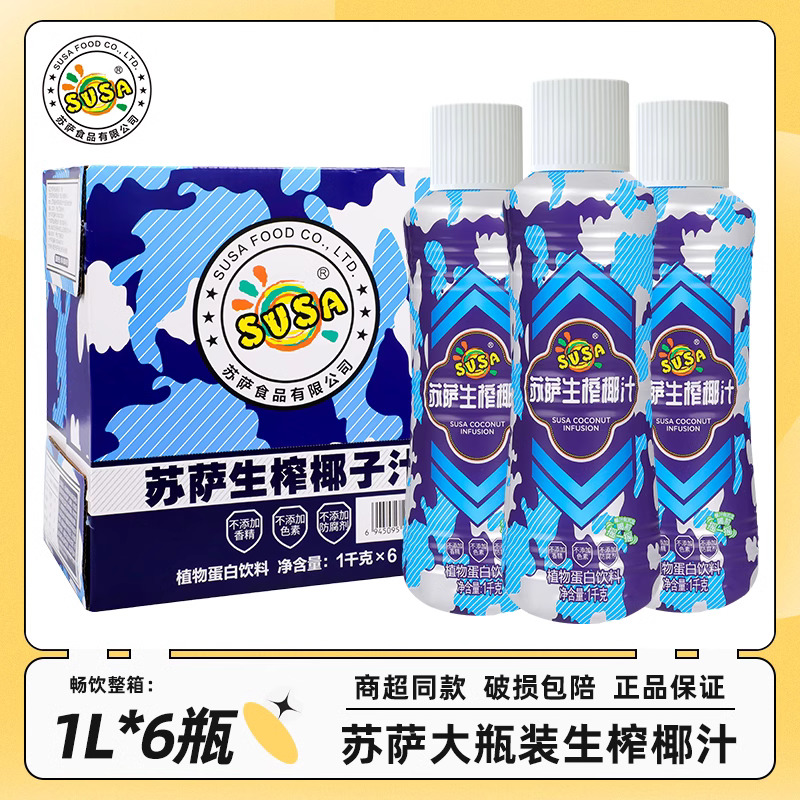 苏萨生榨椰子汁1L大瓶装