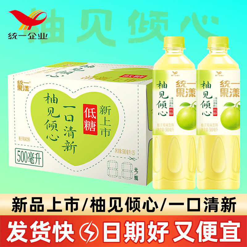 统一果漾柚见倾心柚子风味500ml*15瓶低糖果味饮料饮品整箱批发
