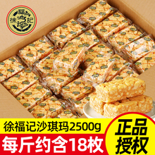 徐福记沙琪玛2500g散称独立小包装糕点零食萨其马小吃批发整箱