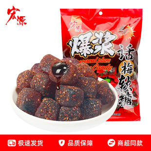 宏源爆浆话梅软糖散装 喜糖酒店前台招待酸甜夹心糖果休闲小零食