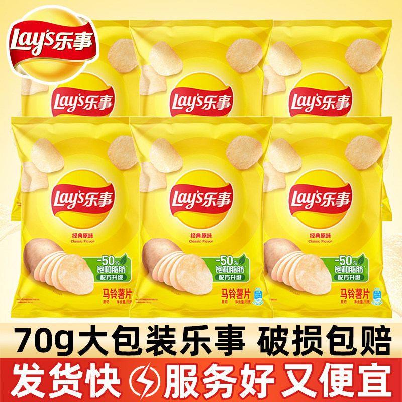 乐事薯片70g大包经典原味休闲解馋追剧办公室休闲膨化零食品整箱