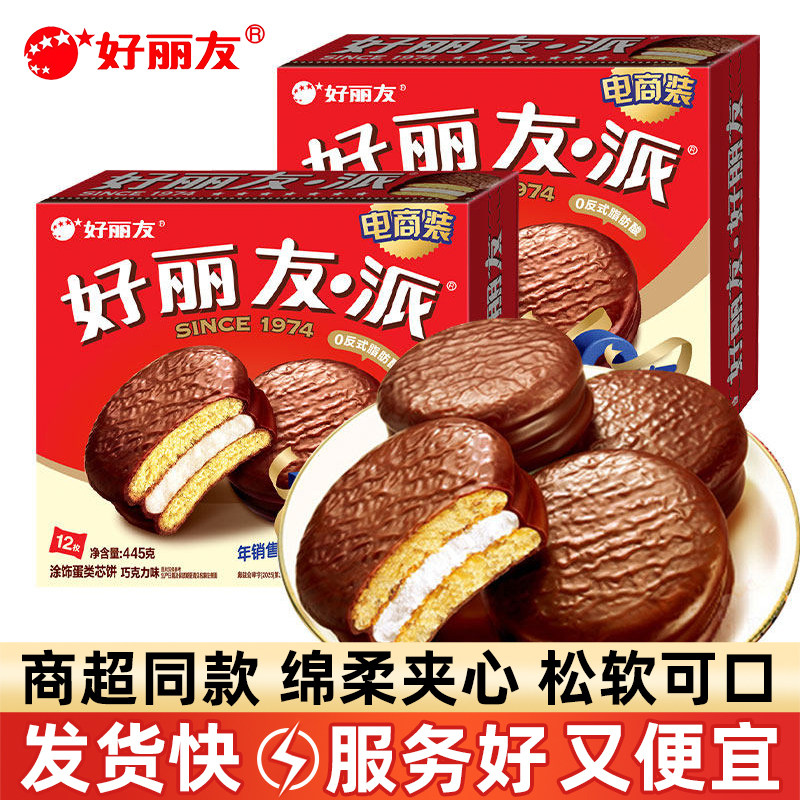 好丽友派巧克力味24枚草莓味派夹心休闲食品糕点点心零食小吃批发