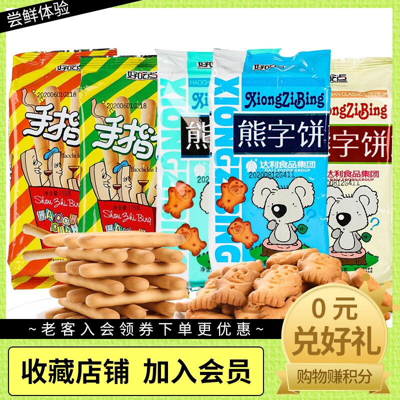 【尝鲜体验装】达利园好吃点小熊字手指饼干儿童营养休闲零食品