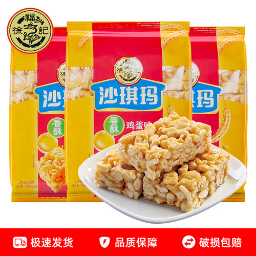 徐福记沙琪玛160g萨其马糕点心早餐下午茶充饥小包装休闲零食品