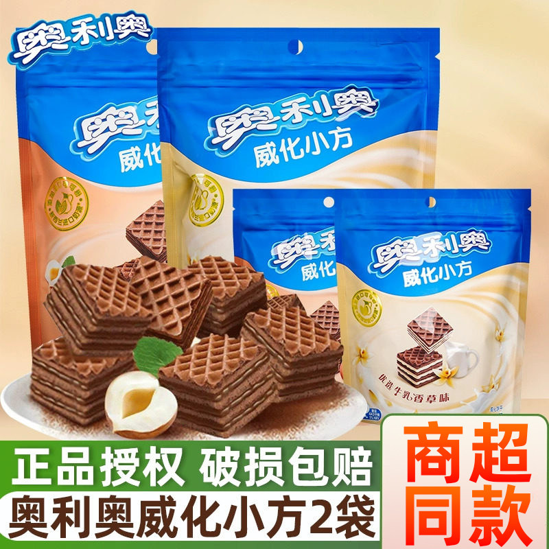 奥利奥威化小方100g*2袋牛乳香草榛果巧克力味休闲食品零食小吃