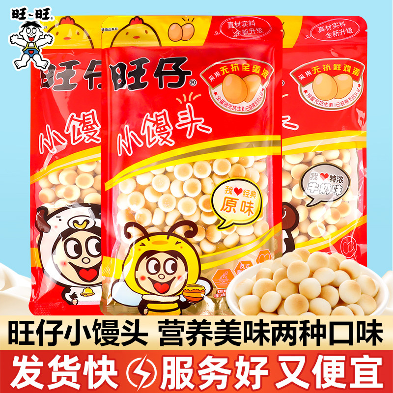 旺旺旺仔小馒头192g大袋原味牛奶味大袋儿童早餐旺旺饼整箱批发