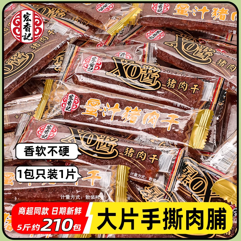 宏香记蜜汁猪肉脯XO酱猪肉干散称小包手撕肉脯追剧解馋休闲零食品
