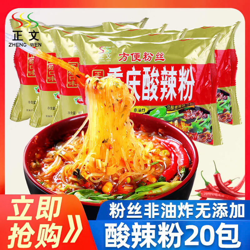 正文重庆酸辣粉20袋整箱年货批发方便米线四川红薯粉丝泡面速食品