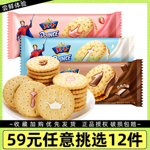 王子夹心饼干92g牛奶草莓巧克力味儿童零食 任选12件 59元