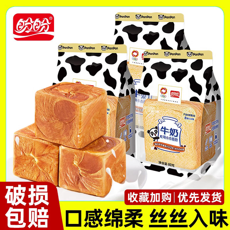 盼盼牛奶吐司小方早餐营养代餐手撕面包西式糕点休闲充饥零食小吃,零食/坚果/特产,吐司面包,淘宝优惠券,粉丝福利购,淘宝优惠卷