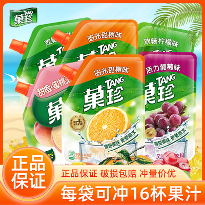 菓珍冲饮粉葡萄柠檬橙汁粉冲泡果汁粉固体饮料果真珍粉冲剂旗舰店