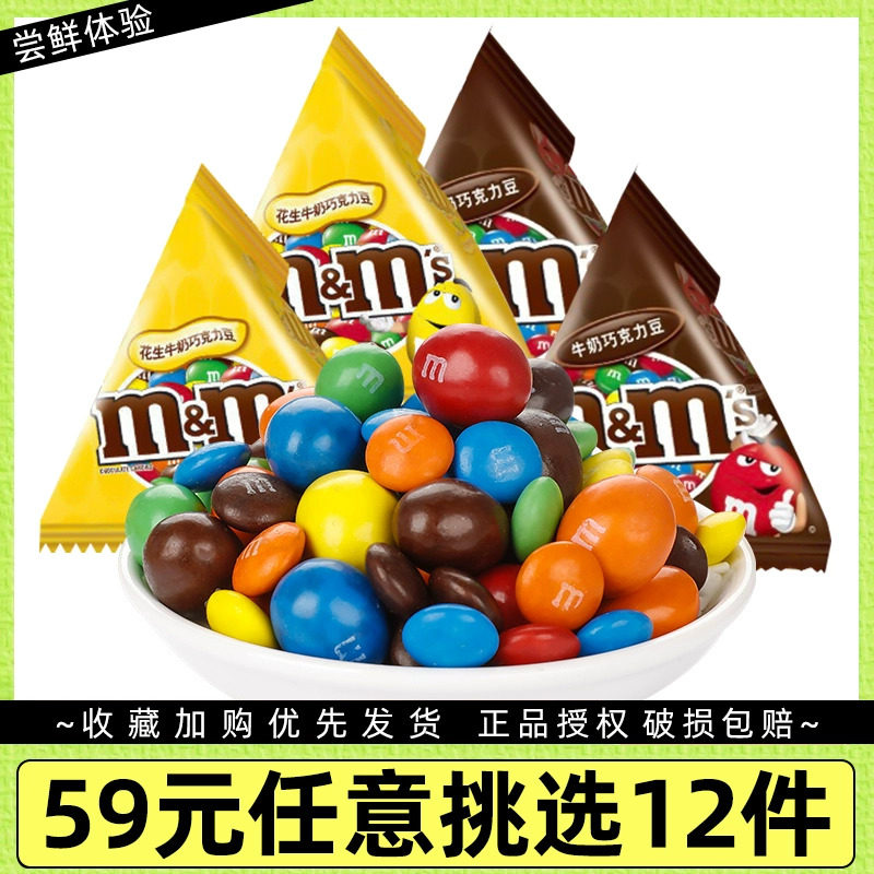 【59元任选12件】德芙MM豆散称4包牛奶花生巧克力儿童糖果零食