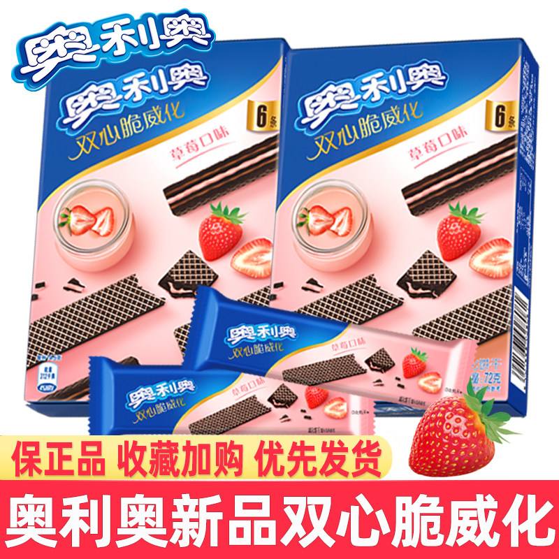 奥利奥双心脆威化饼干72g*6盒装香草草莓味夹心饼干休闲零食小吃