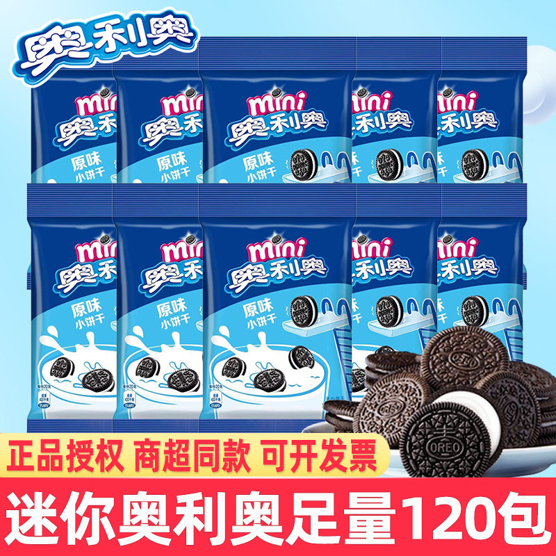 亿滋mini奥利奥小饼干小包装经典原味小圆饼儿童零食小吃年货批发