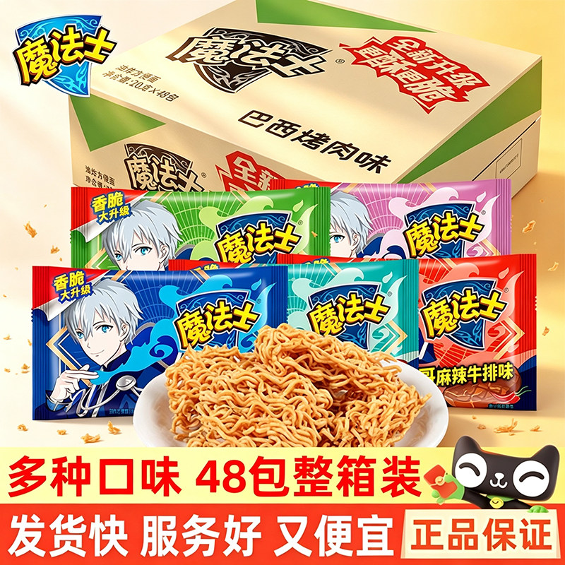 魔法士干脆面整箱掌心脆干吃面怀旧魔法师方便面解馋宿舍零食小吃图片