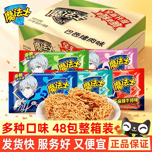 魔法士干脆面整箱掌心脆干吃面怀旧魔法师方便面解馋宿舍零食小吃