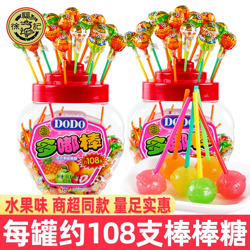 徐福记多嘟棒棒棒糖1026g罐装约108支多口味水果味糖果批发年货