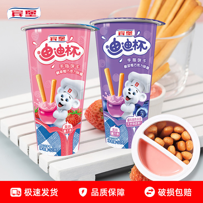宾堡迪迪杯手指饼干草莓巧克力味蘸酱饼干磨牙棒儿童休闲零食小吃,零食/坚果/特产,韧性饼干,淘宝优惠券,粉丝福利购,淘宝优惠卷