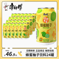 康师傅蜂蜜柚子味310ml*24罐果味水果汁味夏日清凉听装茶饮料整箱