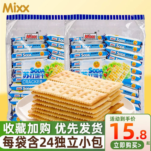 mixx苏打饼干600g*2袋组合