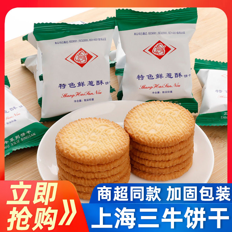 上海三牛鲜葱酥整箱饼干特色香葱酥香葱皇万年青休闲小吃零食品