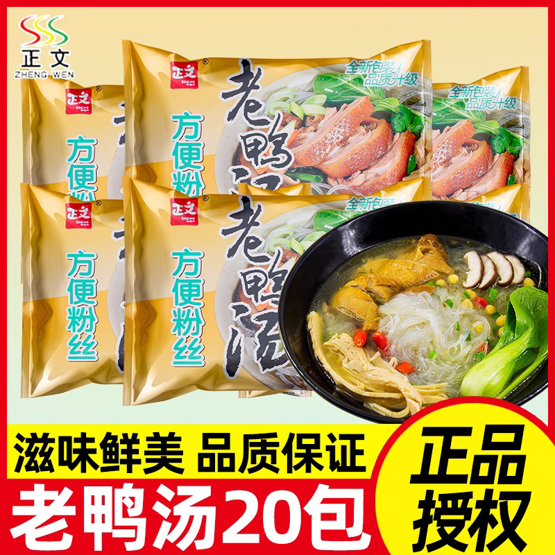 正文老鸭汤粉丝袋装方便米线泡面夜宵代餐饱腹南京风味速食品