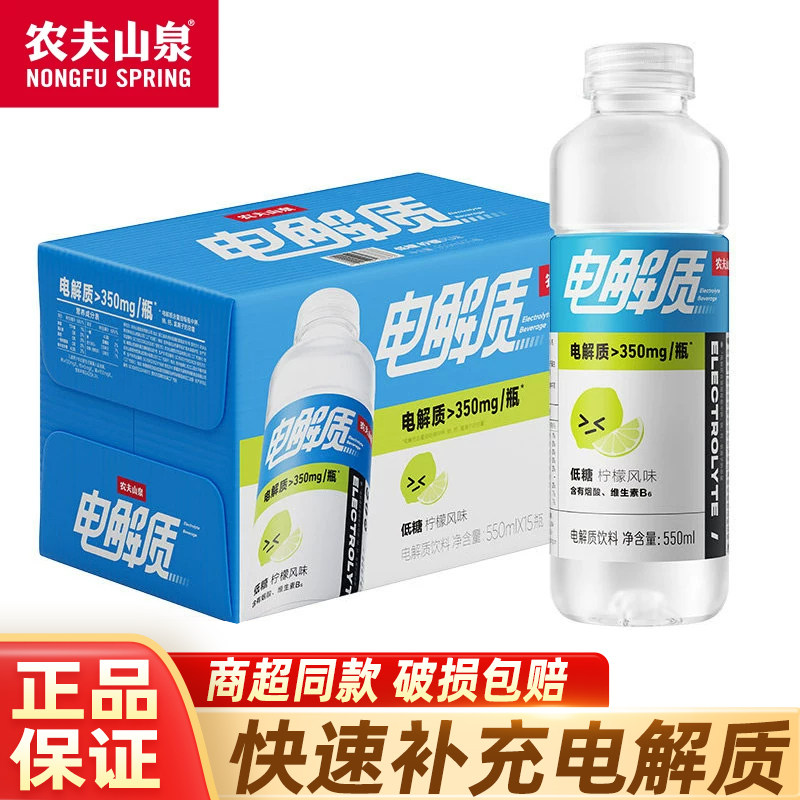 农夫山泉电解质水550ml*15瓶柠檬味饮品水果味补水饮料整箱