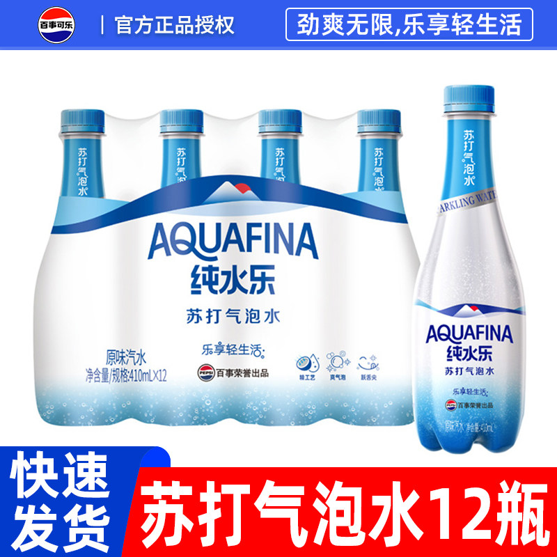 百事纯水乐苏打气泡水410ml*12瓶原味苏打水整箱0糖0脂0卡汽泡水