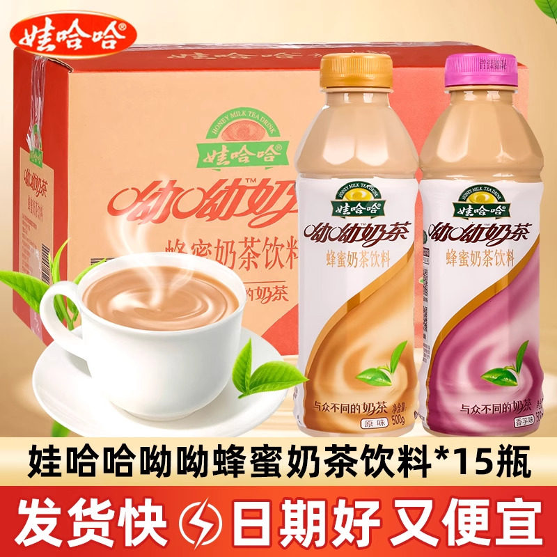 娃哈哈呦呦蜂蜜奶茶500ml*15瓶香芋原味即饮下午茶饮料整箱批发