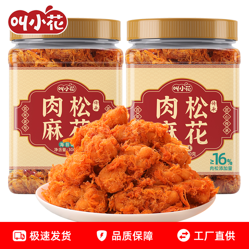 叫小花肉松麻花300g大罐装酥脆小麻花老式糕点零食休闲解馋小吃