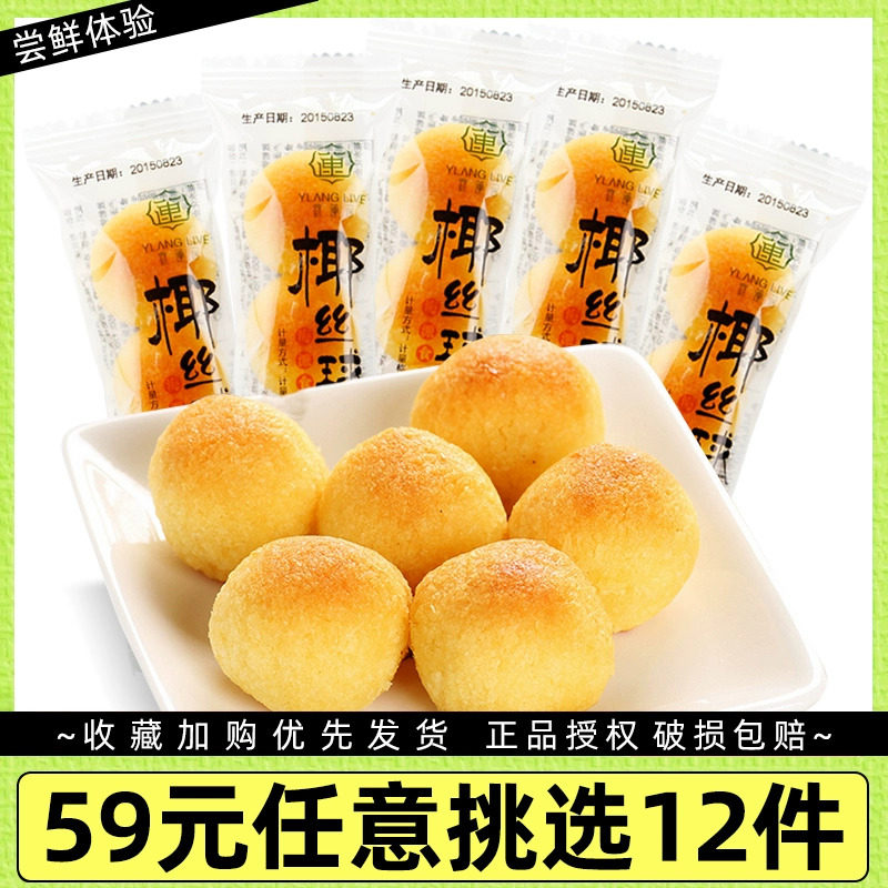 【59元任选12件】 宜莲居椰丝球4包小包装海派食品椰蓉椰酥球糕点