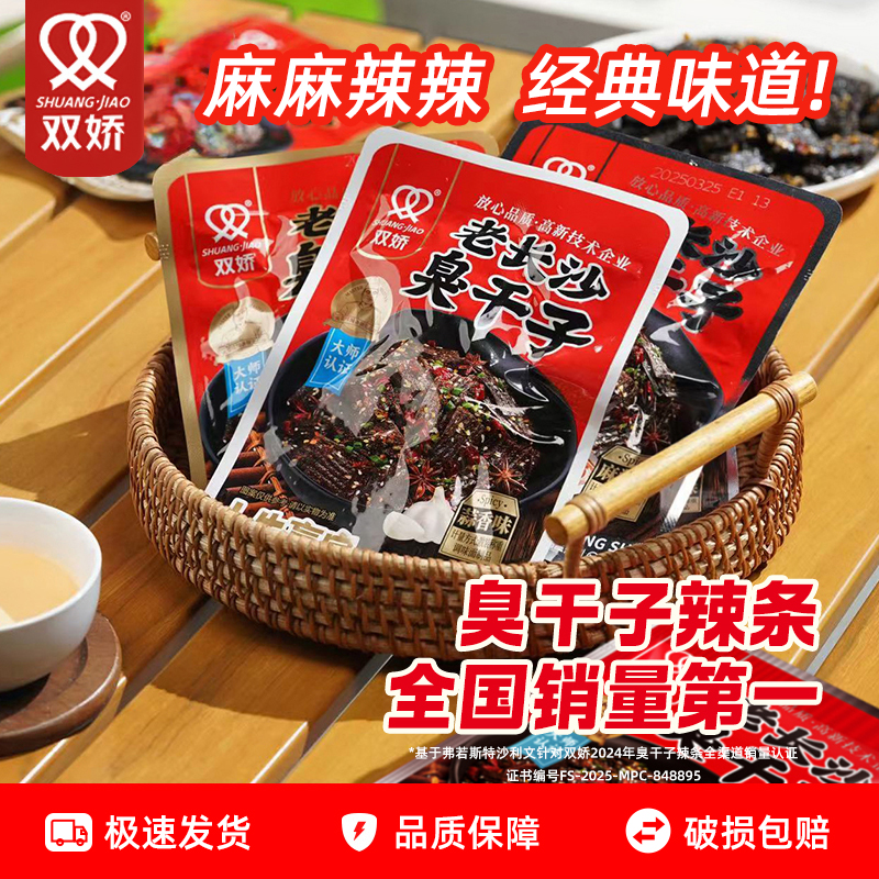 双骄老长沙臭干子散称小包装麻酱香辣条面筋怀旧解馋嘴零食品小吃