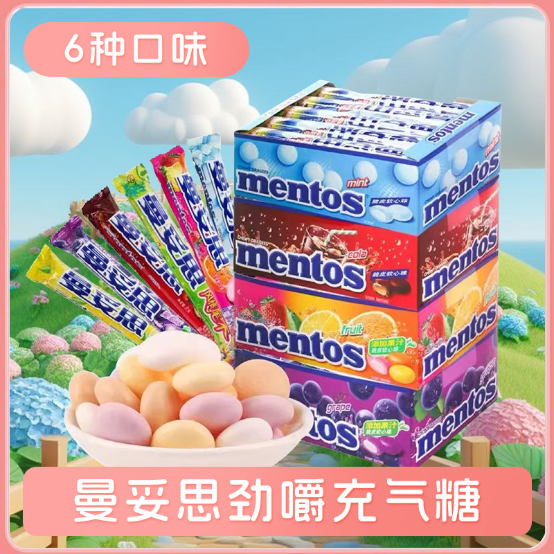曼妥思劲嚼充气糖果薄荷可乐葡萄水果味脆皮软心零食糖果零食小吃