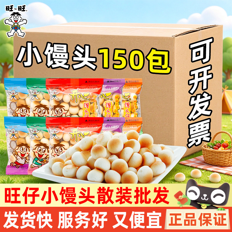 旺旺旺仔小馒头散称小包500g饼干儿童校园儿时怀旧小零食磨牙批发