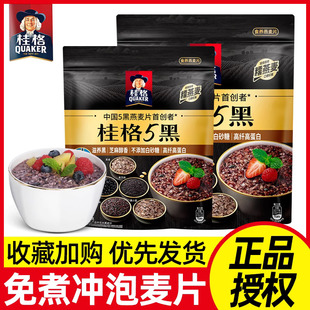 桂格5黑混合即食冲饮燕麦片518g袋装黑芝麻饱腹早餐懒人冲泡速食