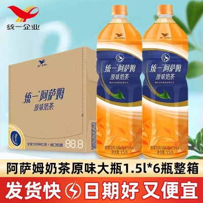 统一阿萨姆奶茶1.5L*6瓶经典原味奶茶大瓶装饮料饮品整箱批发