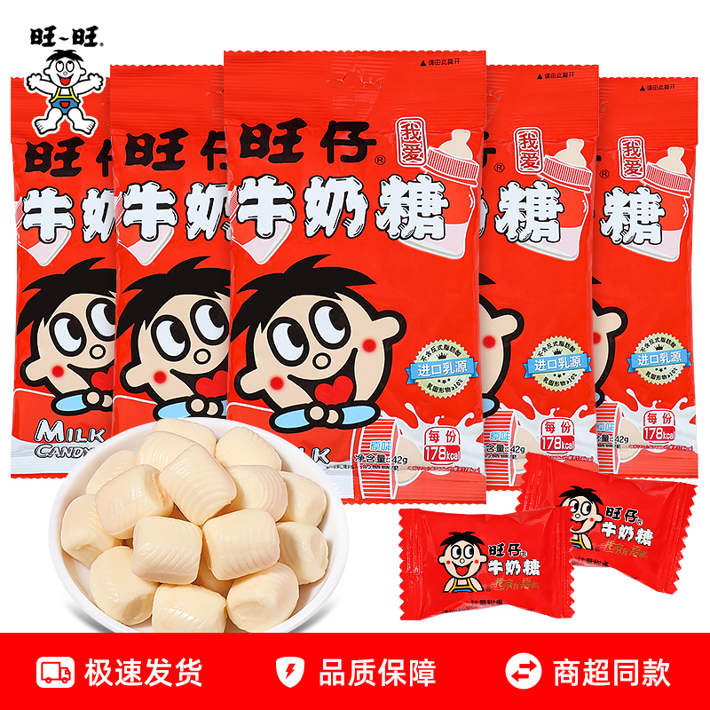 旺旺旺仔牛奶糖小包装原味结婚喜糖伴手礼乔迁之喜前台招待糖果