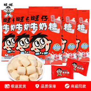 旺旺旺仔牛奶糖小包装 原味结婚喜糖伴手礼乔迁之喜前台招待糖果