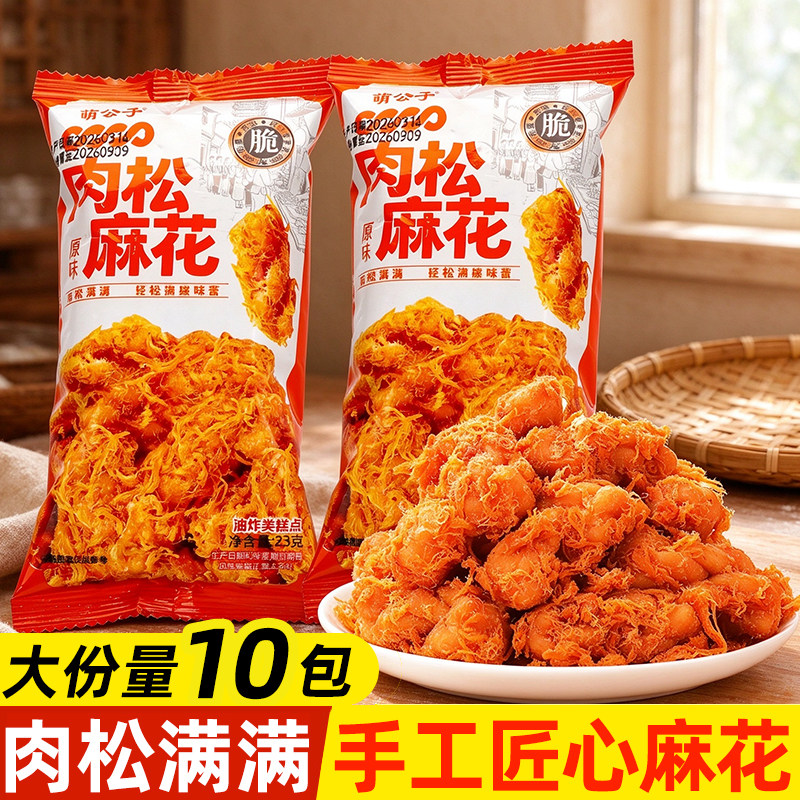 肉松麻花便携小包老式麻花散装糕点心办公分享送长辈解馋零食小吃