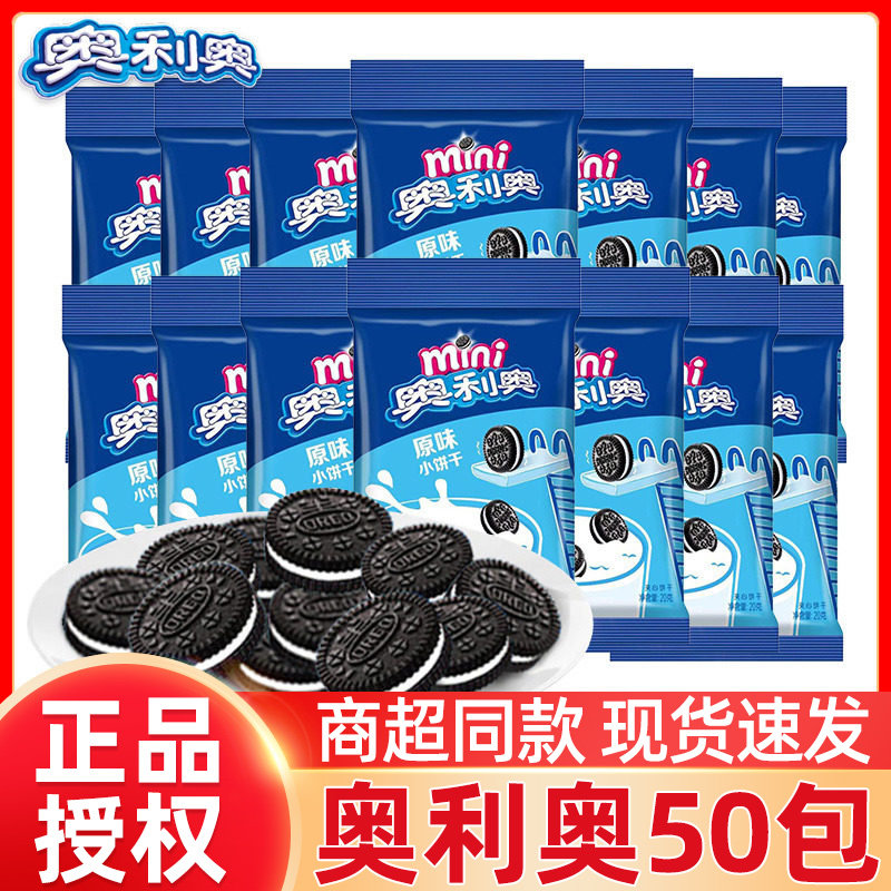亿滋mini奥利奥小饼干20g*50袋经典原味小圆饼儿童零食小吃