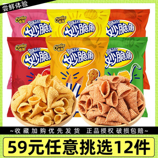 乐事奇多妙脆角40g 任选12件 2袋番茄海鲜葱香味虎牙脆 59元